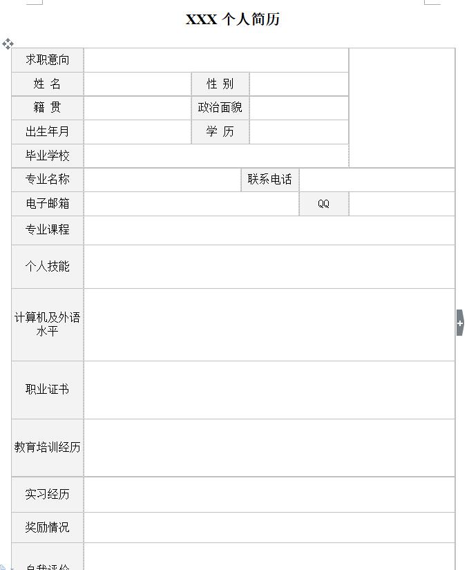 首页 简历 个人简历模板 2019年应届生个人简历表格     2019年应届生