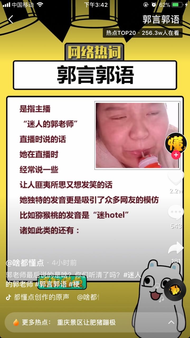 抖音郭言郭语是什么梗