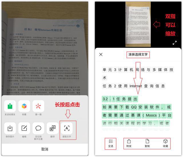 微信8.0新增图片文字提取功能