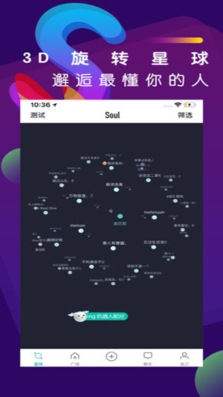 soulapp下载_soulv3.43.1安卓手机最新版下载_求知软件网