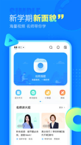 作业帮2021最新免费版app下载-学习辅导作业帮2021最新免费版app快速