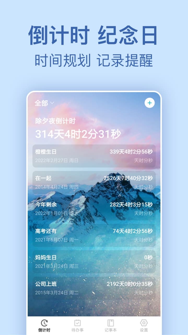 纪念倒数日app