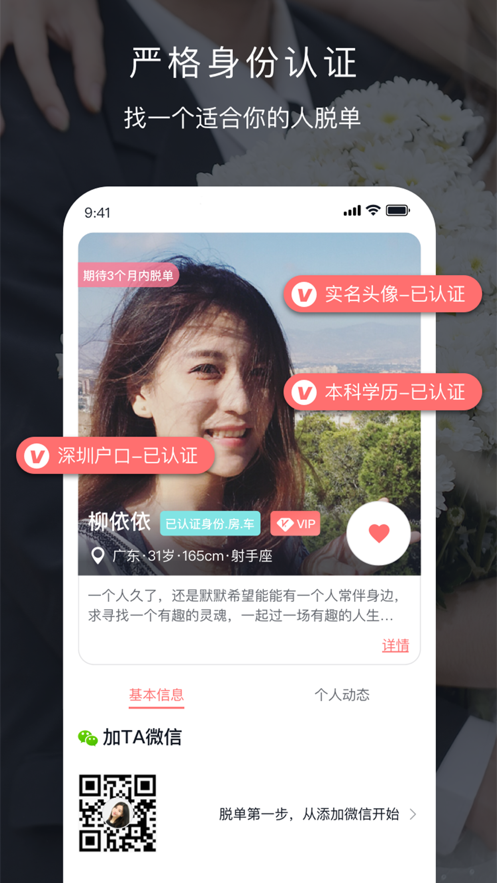 遇音大龄征婚app