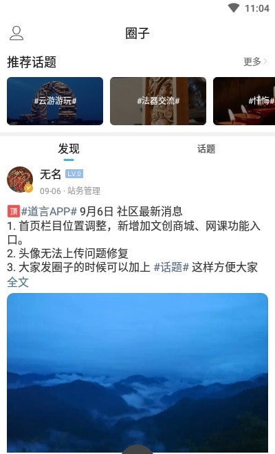 道言app下载-道言app官方版手机免费下载_求知软件网