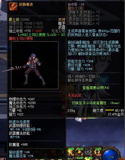 魔枪士_dnf100史诗武器属性外观怎么样_100级史诗武器属性外观介绍