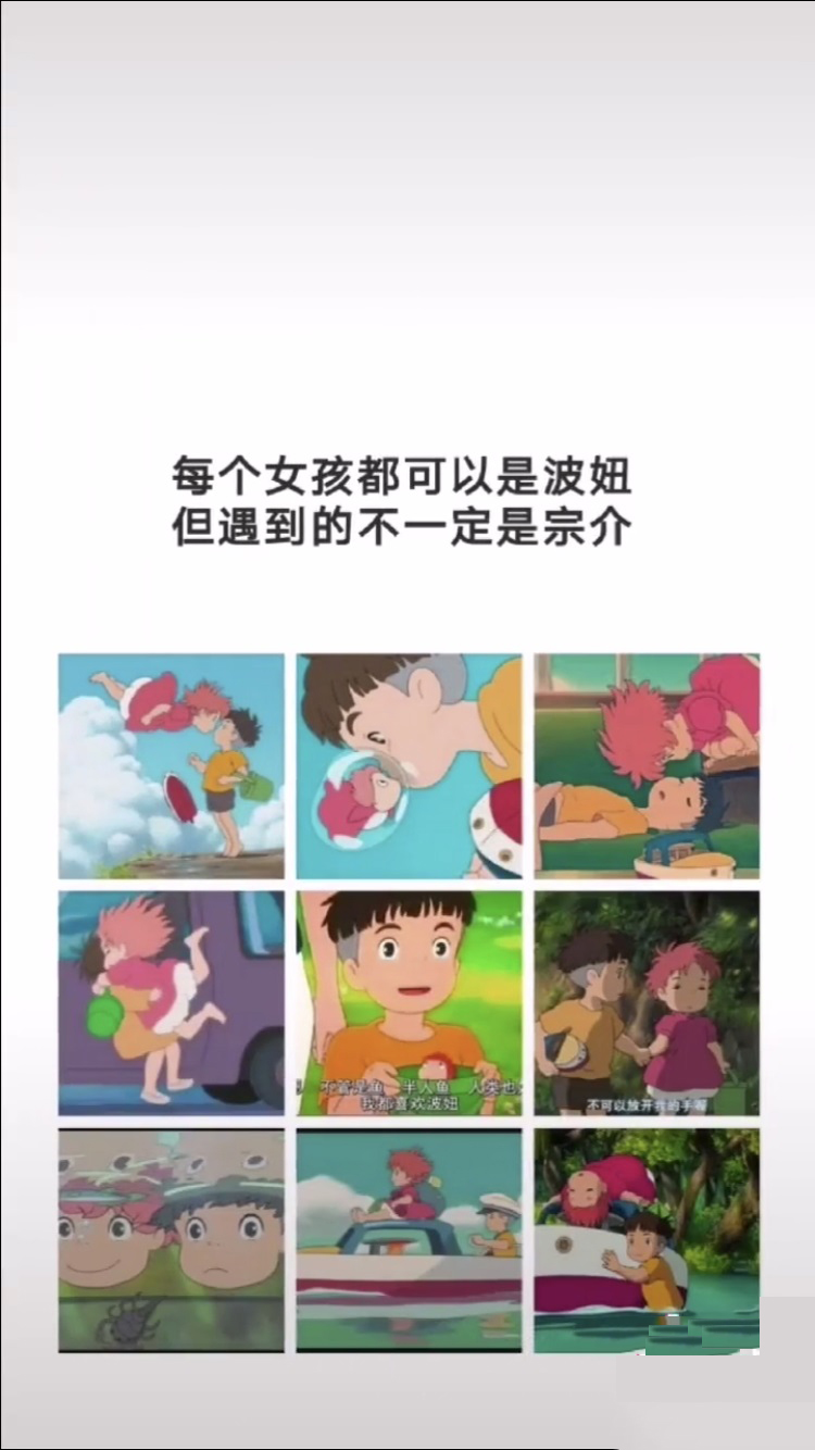 每个女孩都可以是波妞，但不一定遇到的是宗介抖音图片分享