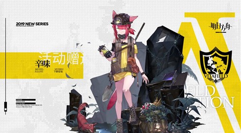 《明日方舟》7月新时装介绍