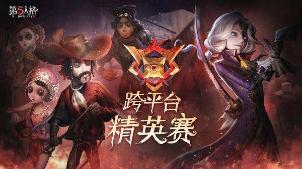 《第五人格》8月1日版本更新内容介绍