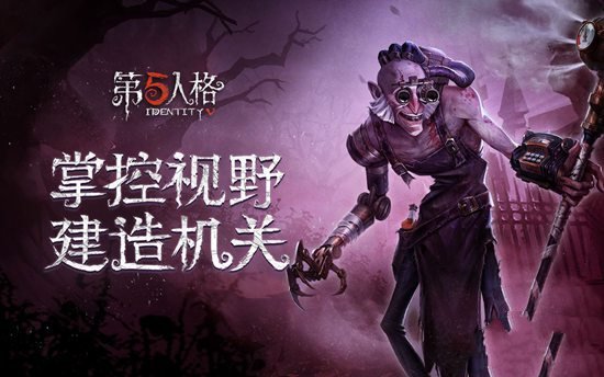 《第五人格》疯眼玩法心得