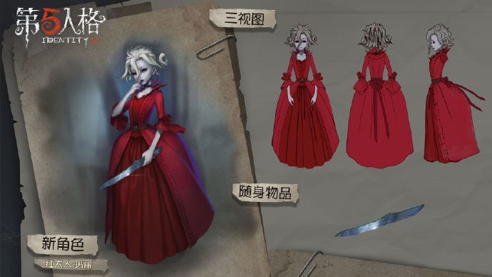 《第五人格》红夫人技能特质详情