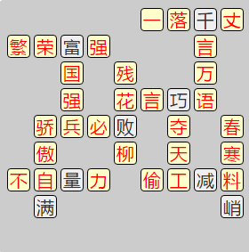 《成語小秀才》7941-7950答案彙總