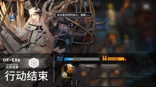 《明日方舟》EX6突袭高练度无石头打法攻略