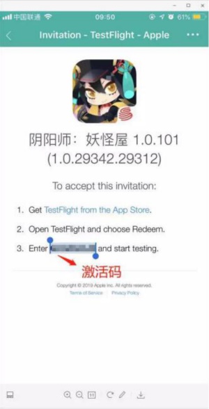 《阴阳师》iOS二测激活码获取方法