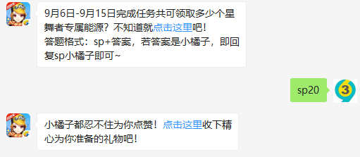 《QQ飞车》9月10日每日一题答案