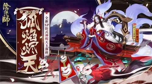 《阴阳师》SP式神烬天玉藻前御魂搭配推荐