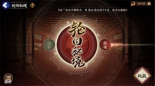 《阴阳师》瞭望塔活动轮回秘境玩法介绍