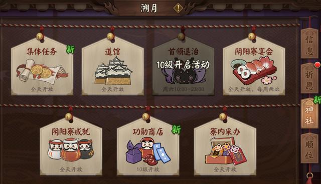 《阴阳师》三周年界面优化更新