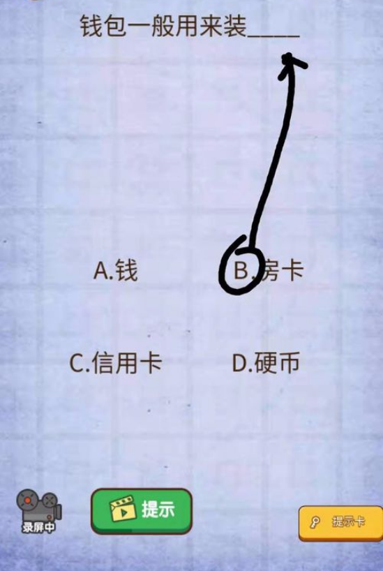 《奇葩烧脑游戏》21-25关答案汇总