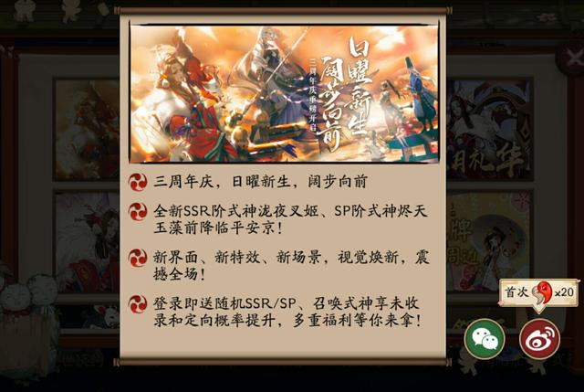 《阴阳师》三周年活动隐藏奖励你知道吗