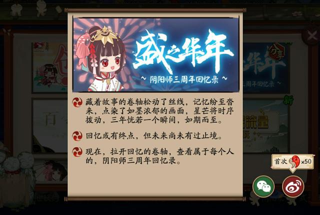 《阴阳师》三周年活动隐藏奖励你知道吗