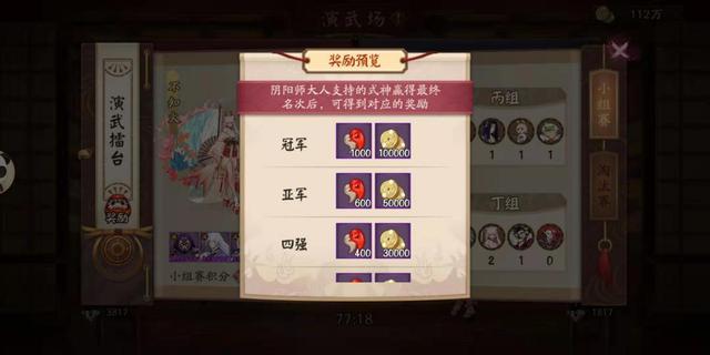 《阴阳师》演武场赛制分析大全