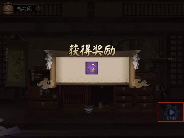 《阴阳师》你知道隐藏在鸣之间的头像框奖励吗