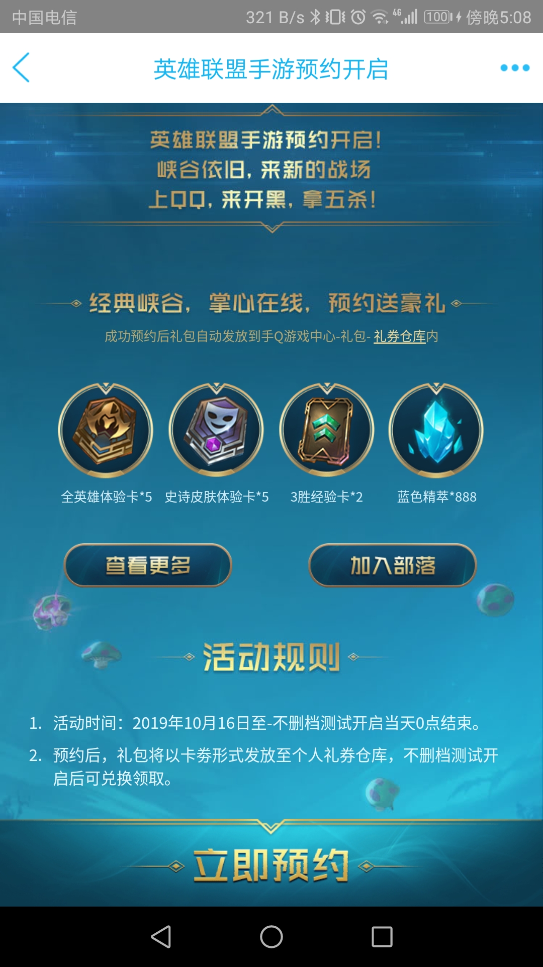 《LOL》手游官方预约地址