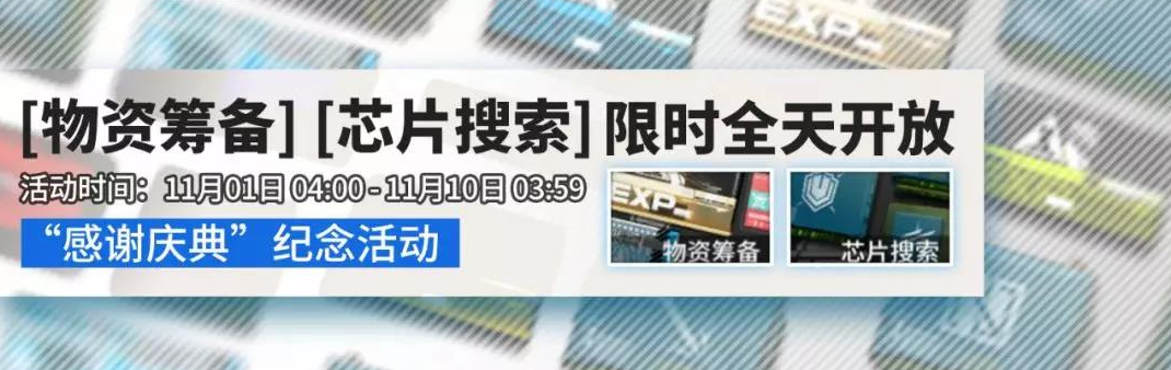 《明日方舟》感谢庆典活动介绍