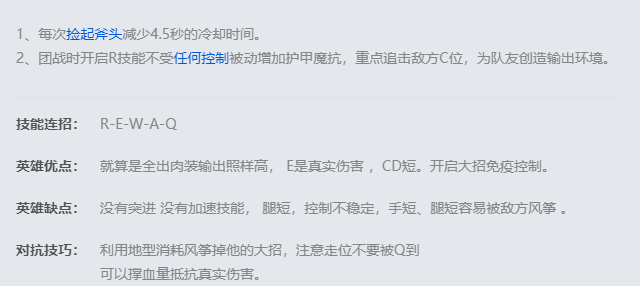 《LOL手游》奥拉夫技能是什么