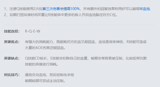 《LOL手游》弗拉基米尔技能是什么