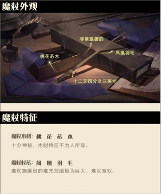 《哈利波特》手游桃花心木凤凰羽毛魔杖怎么样