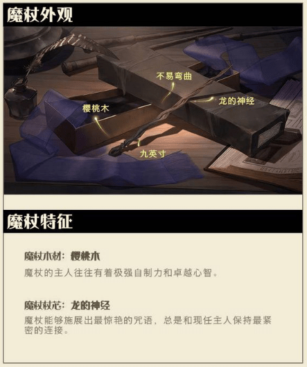 《哈利波特》手游樱桃木龙的神经魔杖怎么样