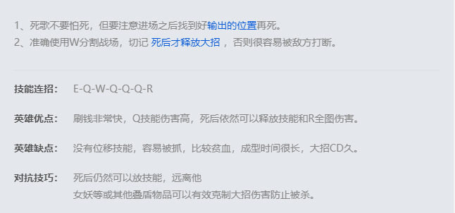 《LOL手游》死歌技能是什么