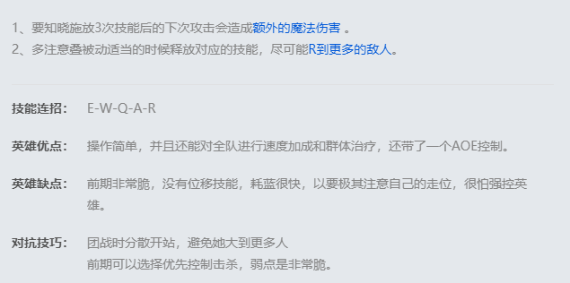 《LOL手游》琴女技能是什么