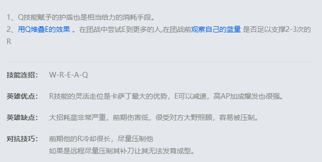 《LOL手游》卡萨丁技能是什么