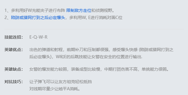 《LOL手游》女警技能是什么