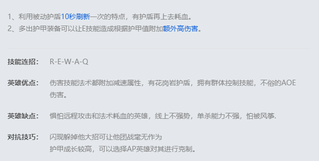 《LOL手游》石头技能是什么