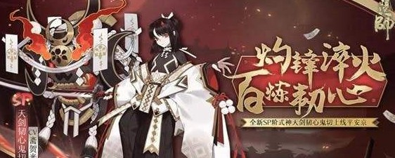 《阴阳师》阴阳之守答案是什么