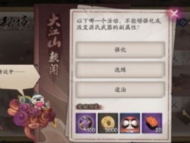 《阴阳师》阴阳之守答案是什么