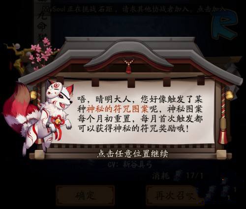 陰陽師201912月神秘圖案怎麼畫 成功案例二:和之前一樣是鳥居,重點