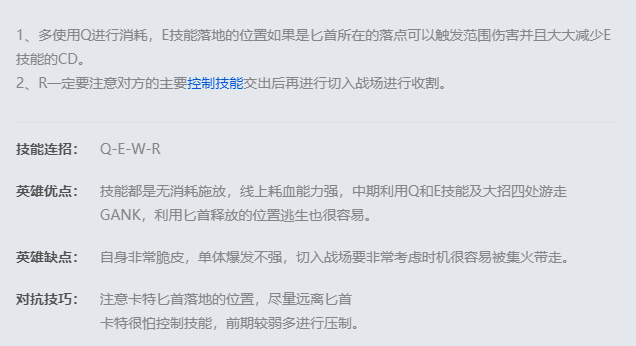 《LOL手游》卡特技能是什么