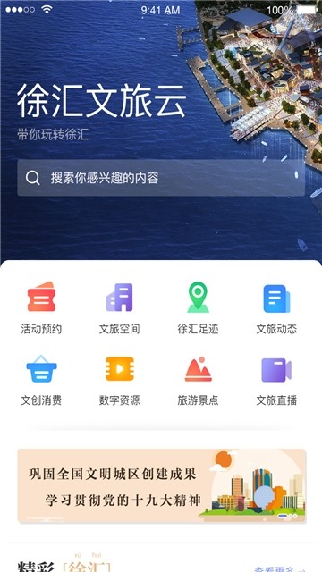 徐汇文旅云