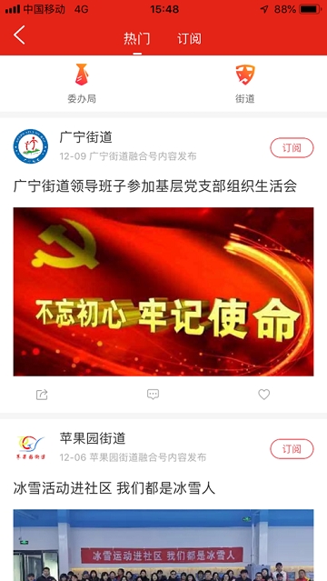 石景山新闻网