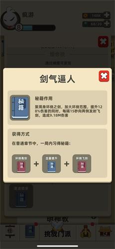 《我功夫特牛》剑气逼人怎么合成