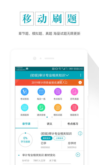 审计师准题库手机版