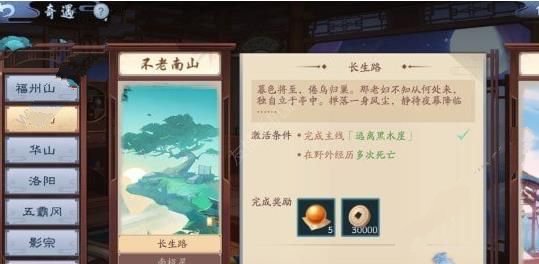 《新笑傲江湖》手游不老南山攻略