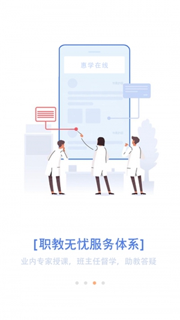 惠学在线最新版