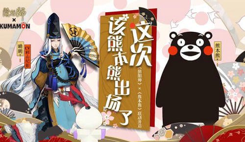 《阴阳师》走失的熊本熊线索任务怎么做