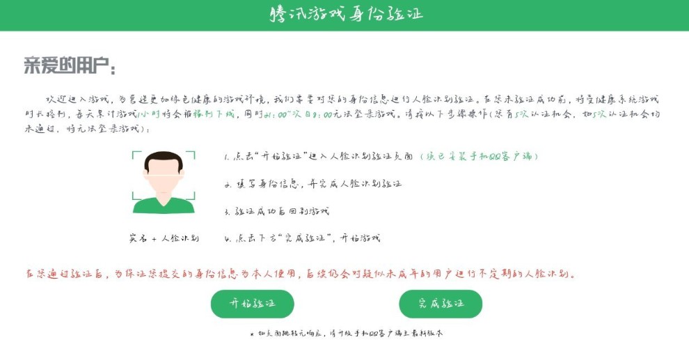 《和平精英》人脸识别怎么解除