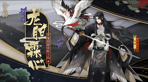 《阴阳师》鬼切龙胆霖心怎么获取